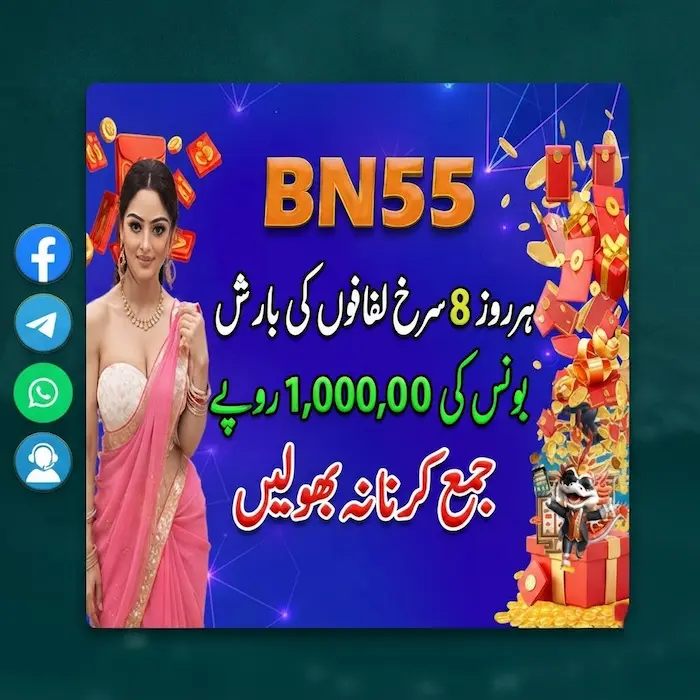 BN55 Game